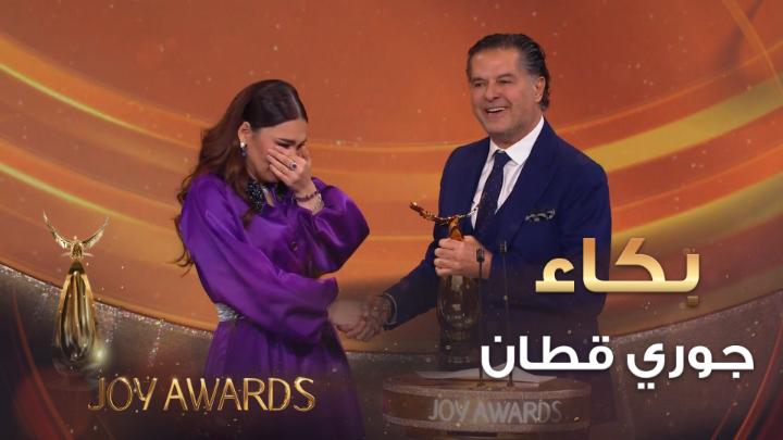 جوري قطان تنهار من البكاء أمام الجميع على مسرح حفل توزيع جوائز #JoyAwards موسم الرياض | Riyadh Season #صناع_الترفيه #موسم_الرياض #برنامج_جودة_الحياة #RiyadhSeason #BoulevardRiyadhCity جوري قطان بوليفارد المواهب RaghebAlama