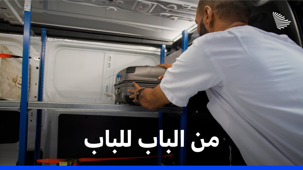 من الباب للباب؛ خدمات المطارات تجوب أحياء #مكة_المكرمة بسيارات مخصصة لنقل أمتعة ضيوف الرحمن إلى بلدانهم. #التواصل_الحكومي