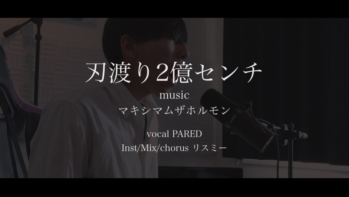 チェンソーマンの歌歌ってみました。