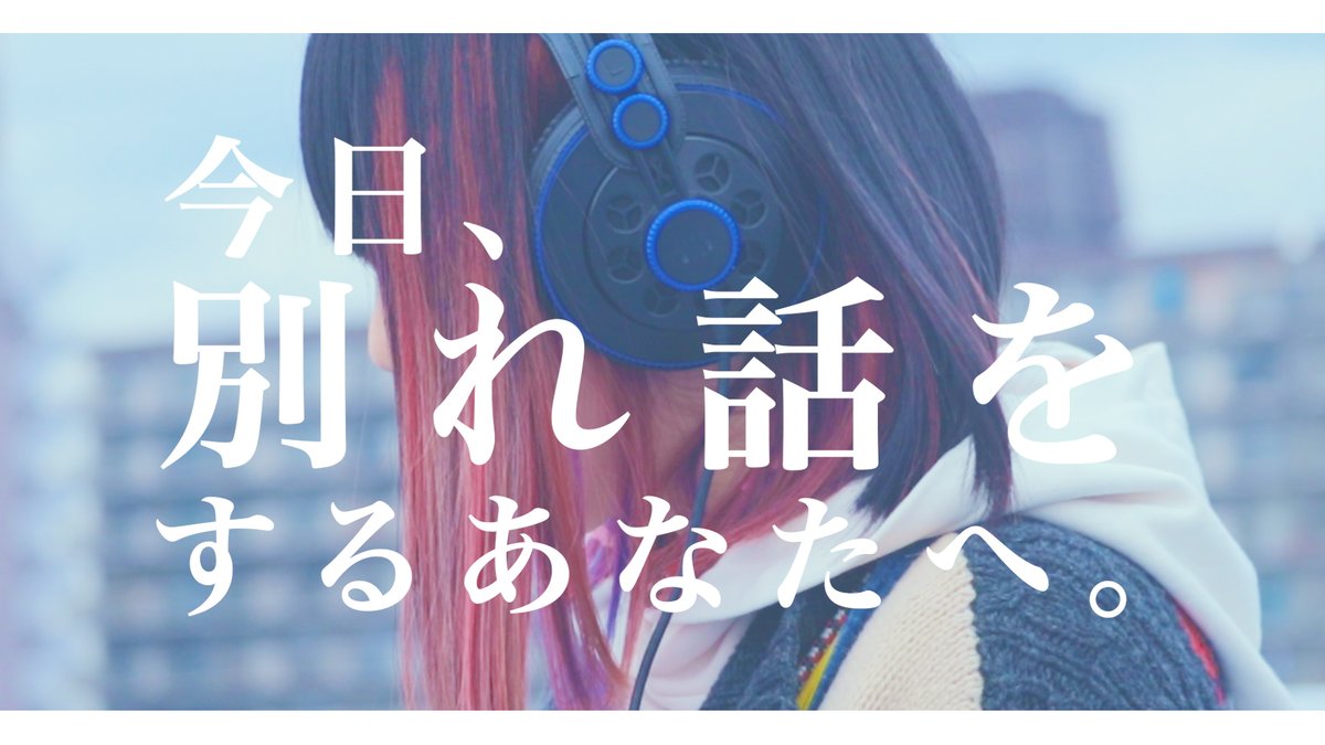 【 なすお☆新MV公開 】 ┈┈┈┈┈┈┈┈┈┈ 今日、 別れ話をするあなたへ。 ┈┈┈┈┈┈┈┈┈┈ MV公開記念 ✨抽選で5名様に✨ 直筆サイン色紙プレゼント！ ①このアカウントをフォロー ②このツイートをRT ③「リツイートしたよ！」とDM 参加待ってます🍆