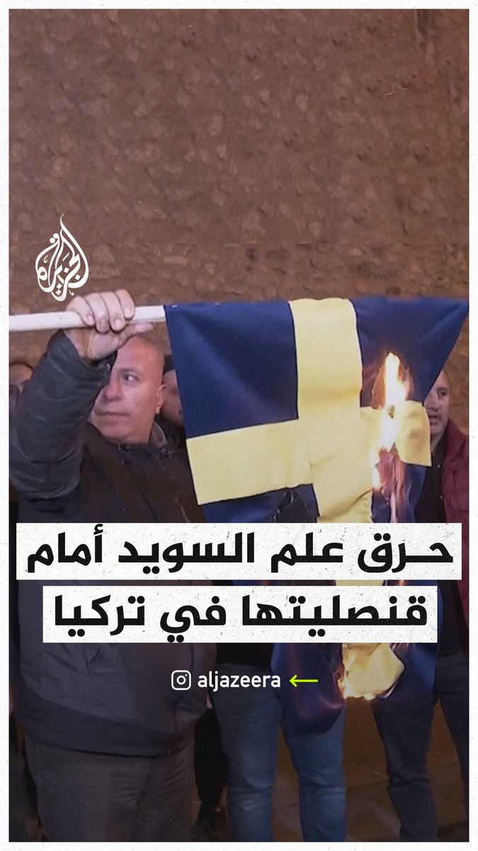 احتجاجا على سماح #السويد بحرق المصحف الشريف أمام السفارة التركية.. متظاهرون يحرقون علم السويد أمام القنصلية السويدية في #اسطنبول #فيديو