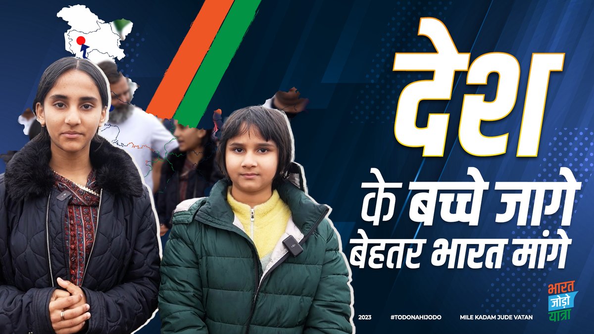 दृष्टि शर्मा कक्षा 9 में पढ़ती हैं, लेकिन देश के मौजूदा हालात और भारत जोड़ो यात्रा पर जो उनकी नज़र है, वो हैरान करने वाली है। नफ़रत की और जा रहे भारत के अब बच्चे भी देश को लेकर चिंतित हैं। #BharatJodoYatra