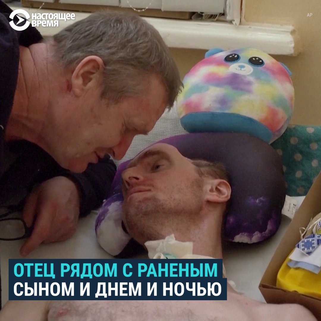 Уже пять месяцев Сергей день и ночь проводит с тяжелораненым сыном. Виталий служил в ВСУ командиром ЗРК. Осколок артиллерийского снаряда попал ему в голову. Каждый день отец приходит в больницу, читает ему письма и комментарии поддержки и не теряет надежды поставить сына на ноги