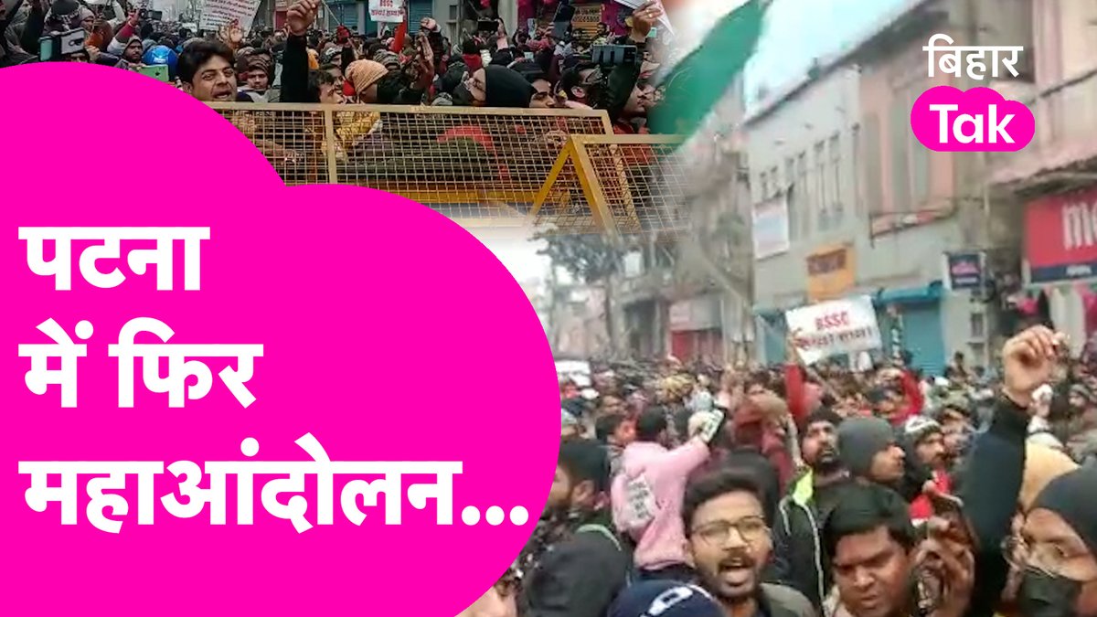 BSSC पेपर लीक मामले को लेकर अभ्यर्थी 30 जनवरी को महाआंदोलन करेंगे और 31 जनवरी से आमरण अनशन पर बैठेंगे। अभ्यर्थियों ने इस संबंध में आयोग को 7 दिन का अल्टीमेटम दिया है। देखिये ये रिपोर्ट। #BSSC #BSSCPaperLeak