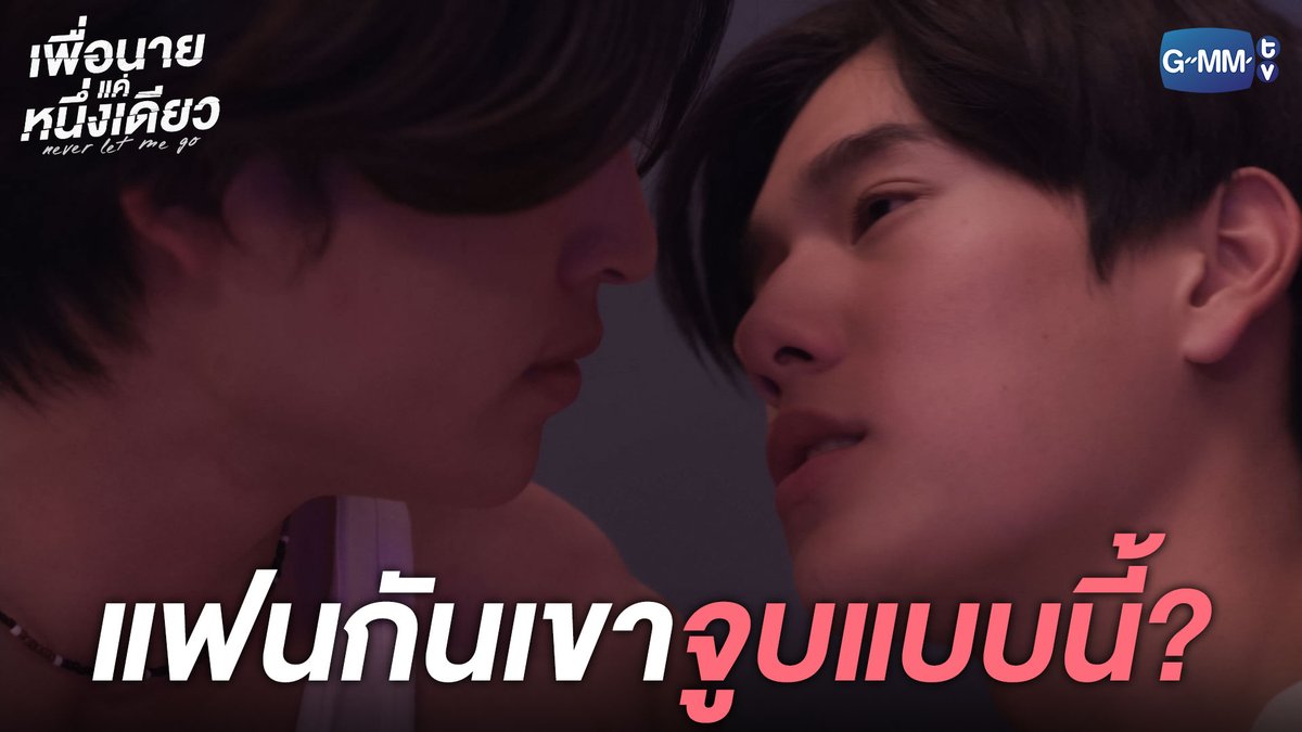 คุณหนึ่งจู่โจมเวอร์ ปาล์มเขาไปไม่เป็นแล้ว "เพื่อนายแค่หนึ่งเดียว Never Let Me Go" 🖤 ทุกวันอังคาร เวลา 20:30 น. ทางช่อง GMM25 และรับชมแบบ Uncut ได้ทาง Youtube: GMMTV พร้อมกันทั่วโลก #NeverLetMeGoSeriesEP7 #GMMTV ppnaravit phuwintang