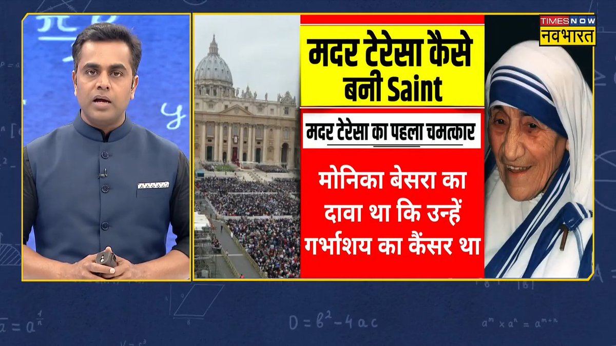 मदर टेरेसा तो चमत्कार कर सकती हैं लेकिन कोई हिंदू संत नहीं कर सकता। चमत्कार का कॉपीराइट हिंदुओं को छोड़कर सबको बांटा गया है। गजबे है बॉस।