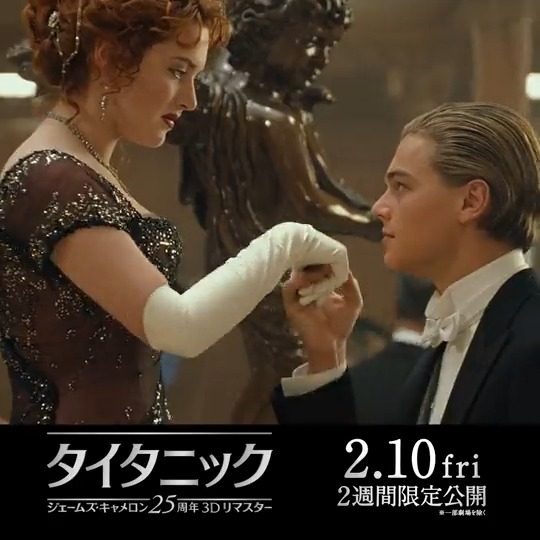 ꧁映画館に甦る〈世紀の愛の物語〉꧂ 🚢『#タイタニック:#ジェームズキャメロン 25周年3Dリマスター』2月10日(金)2週間限定公開 〈世紀の愛〉が〈永遠の感動〉に。 新たな航海が始まる―✨ ❤️今年の #バレンタイン は 『タイタニック』で泣きませんか❓