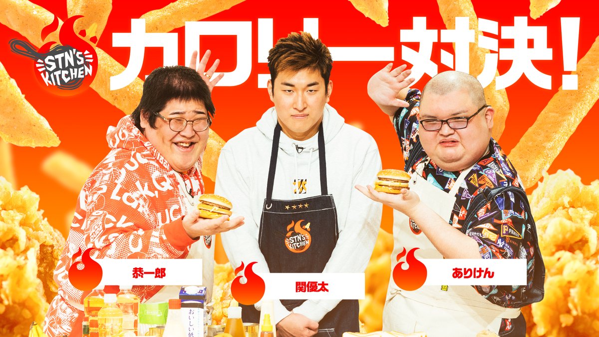 ⚡️食欲を爆発させろ!高カロリー対決! 「この寒波を終わらせに来た」 ありったけの脂肪を蓄えた男達が作る料理とは... 今宵、油の海~オイルブルー~にいざ出航。 📺YouTube 📃レシピはnoteから #スタヌキッチン