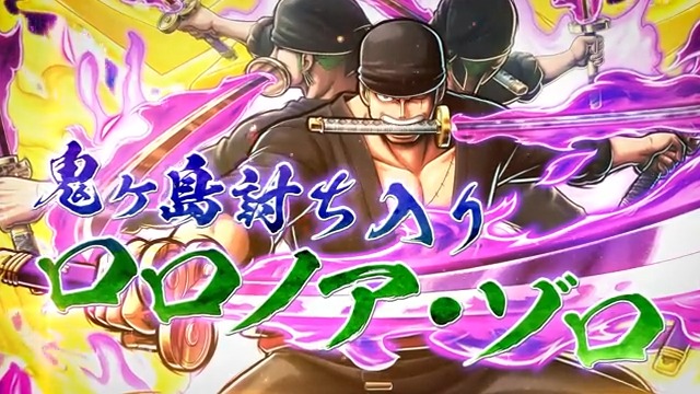 【#討ち入りゾロ PV公開！RTキャンペーン】 1/26より「鬼ヶ島討ち入り ロロノア・ゾロ」参戦！ 全世界のいいね・RTの合計が40,000達成で「虹のダイヤ×20」をプレゼント🎁 この投稿をいいね・RTをしよう！ ⏰1/29 23:59(JST)まで #バウンティラッシュ #ONEPIECE