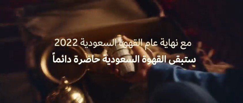 #عام_القهوة_السعودية_2022؛ عام شاهد على الحفاوة والكرم والاعتزاز برمز أصيل من ثقافتنا. #وزارة_الثقافة