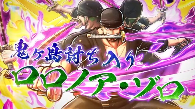 【新キャラクター紹介】 ■鬼ヶ島討ち入り ロロノア・ゾロ 属性:赤 スタイル:アタッカー 『鬼気九刀流阿修羅抜剣亡者戯』のチャージ中に攻撃を受けるとその敵に得意な属性に変化! 得意属性の敵から攻撃されてもよろけずふっとばないなど、様々な恩恵を駆使して戦おう💪 #バウンティラッシュ