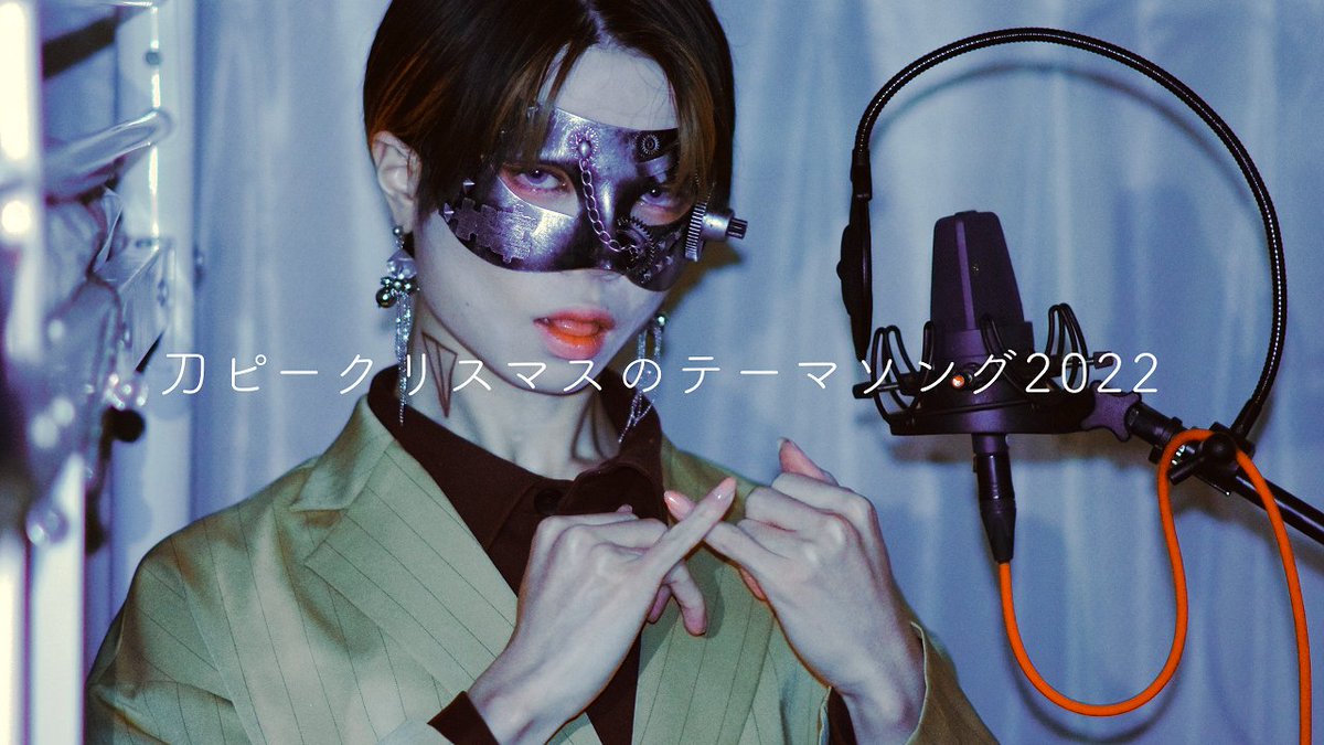 「刀ピークリスマスのテーマソング2022/ピーナッツくん」を歌いました 刀ピーOVERDOSE Full→