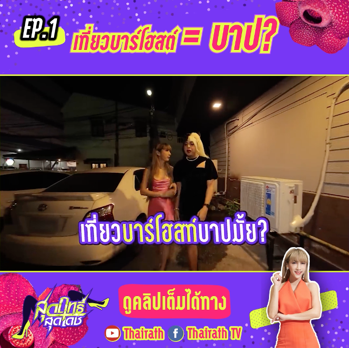 อยากได้บุญต้องไปวัดค่าา บาป ไม่บาป มันอยู่ที่ใจจจ แพรรี่ไม่ได้กล่าว ดูคลิปตัวเต็ม สุดฤทธิ์สุดเดช EP.1 👇 YouTube : Facebook : #สุดฤทธิ์สุดเดช #ไทยรัฐทีวี32 #แจ็คเกอรีน #แพรรี่