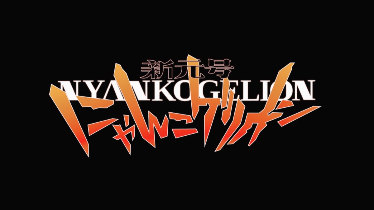 Nyankogelion is real and is sung by Yoko Takahashi, the original singer of Cruel Angel Thesis. This is a product of the Evangelion collab with Battle Cats, and it's still one of the coolest official videos from the game.