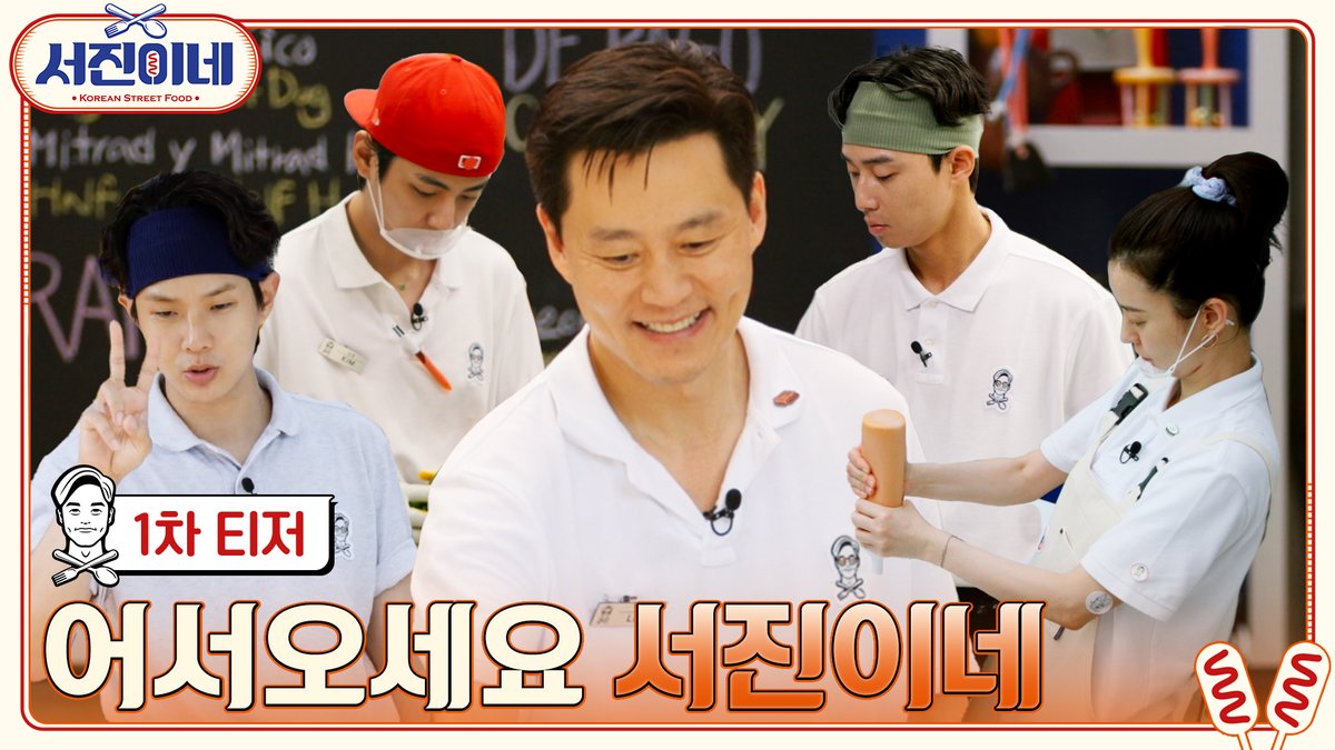 🍴<서진이네> 1차 티저😋 “어서오세요! 서진이네입니다🫶” 장사는 서진이 형이 할게 손님은 누가 올래?🙋 이젠 내가 사장 #서진이네 2/24 [금] 저녁 8:50 tvN 첫 방송 #이서진 #정유미 #박서준 #최우식 #김태형 #tvN #스트리밍은TVING