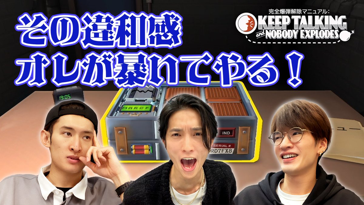 ＜動画更新＞ 「その違和感、俺が暴いてやる！」臨場感抜群のドラマティック爆弾解除！【完全爆弾解除マニュアル】 本編はこちら！ ➡️ #JohnnysGamingRoom #田中樹 #深澤辰哉 #向井康二 #完全爆弾解除マニュアル