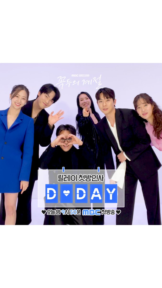 #꼭두의계절 🧡D-DAY🧡 리액션 장인들과 함께하는 릴레이 첫방인사✨ #꼭두의계절 오늘 밤 9시 50분 첫 방송🛵 #mbcdrama #김정현 #임수향 #김다솜 #안우연 #김인권 #차청화 #MBC금토드라마 #MBC