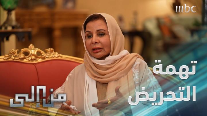 الدكتورة عزيزة المانع تكشف عن تهمة التحريض على الخروج من الدين اثناء تدرسيها للمرحلة الجامعية وتبين مواجهتها لذلك ياسر العمرو #برنامج_من_إلى يعرض على #Shahid بلا اشتراك #MBC1
