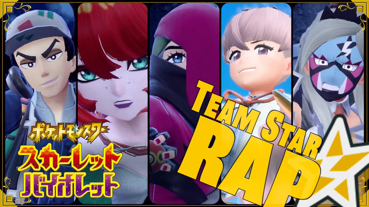 [RELEASE INFO] "【ポケモンSV】スター団のBGMでラップしてみた" game：ポケットモンスター スカーレット・バイオレット (Pokémon Scarlet and Violet) rap, mix, movie : #ALILEM ※動画はゲーム本編の映像を含みます。 #ポケモンSV #ポケモン #Pokémon