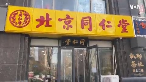 随着新冠病毒感染席卷中国广大的人口，数百万人因患病导致药物短缺的加剧，许多人开始求助于传统中药来对抗病毒带来的症状。然而香港大学公共卫生学院流行病学系主任高本恩说，对于重症病患，目前唯一可行的治疗方法是服用像帕罗韦德(Paxlovid)这样的抗病毒药物。