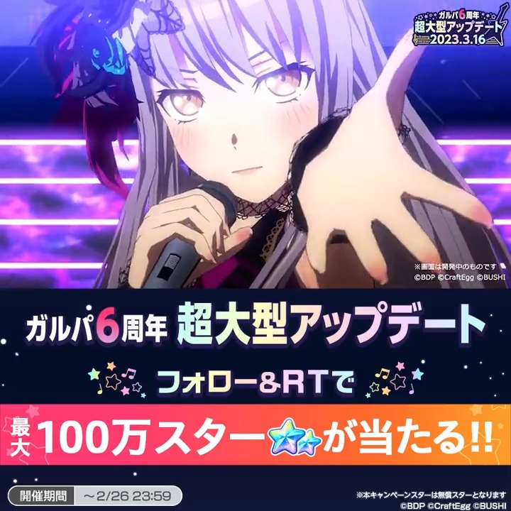 \✨最大100万スターが当たる✨/ #ガルパ超大型アップデート 事前キャンペーン!④ 【応募方法】 1️⃣本アカウントをフォロー 2️⃣このツイートをRT で 最大100万スターが当たる❗ ━━━━━━━━ 詳細はリプライを✅ また本ツイートをRTで、超大型アプデ時にお知らせが届きます💌 #バンドリ #ガルパ