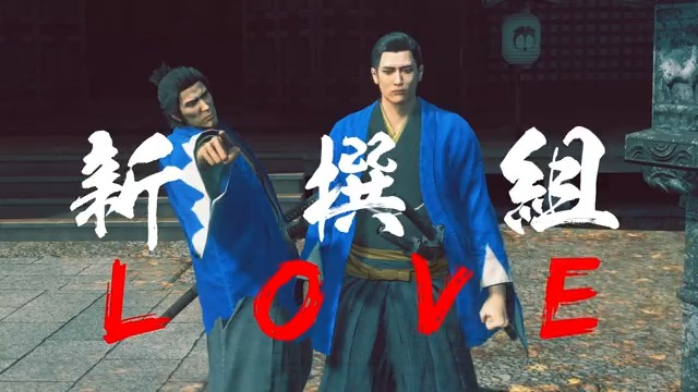 『龍が如く 維新！ 極』2023年2月22日発売 新要素"フォトモード" 激闘の合間の、穏やかなひと時。 あのキャラと一緒に あんなポーズやこんな表情で一緒に撮って 旅の記念を作りましょう！ 「新選組LOVE♡」 #龍が如く維新極