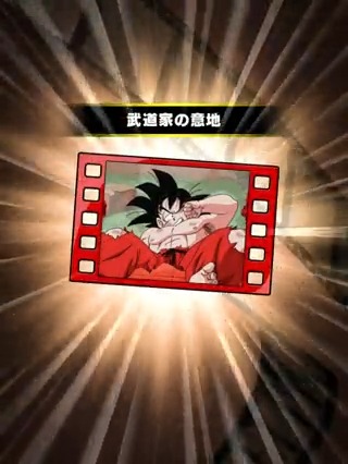 ◤◢◤新たに登場!◢◤◢ サポートメモリー🎞 「武道家の意地」の演出をご紹介! 物語イベント 「超戦士メモリアル〜孫悟空とライバルたち〜」に注目だ👀✨ #ドッカンバトル #ドラゴンボール