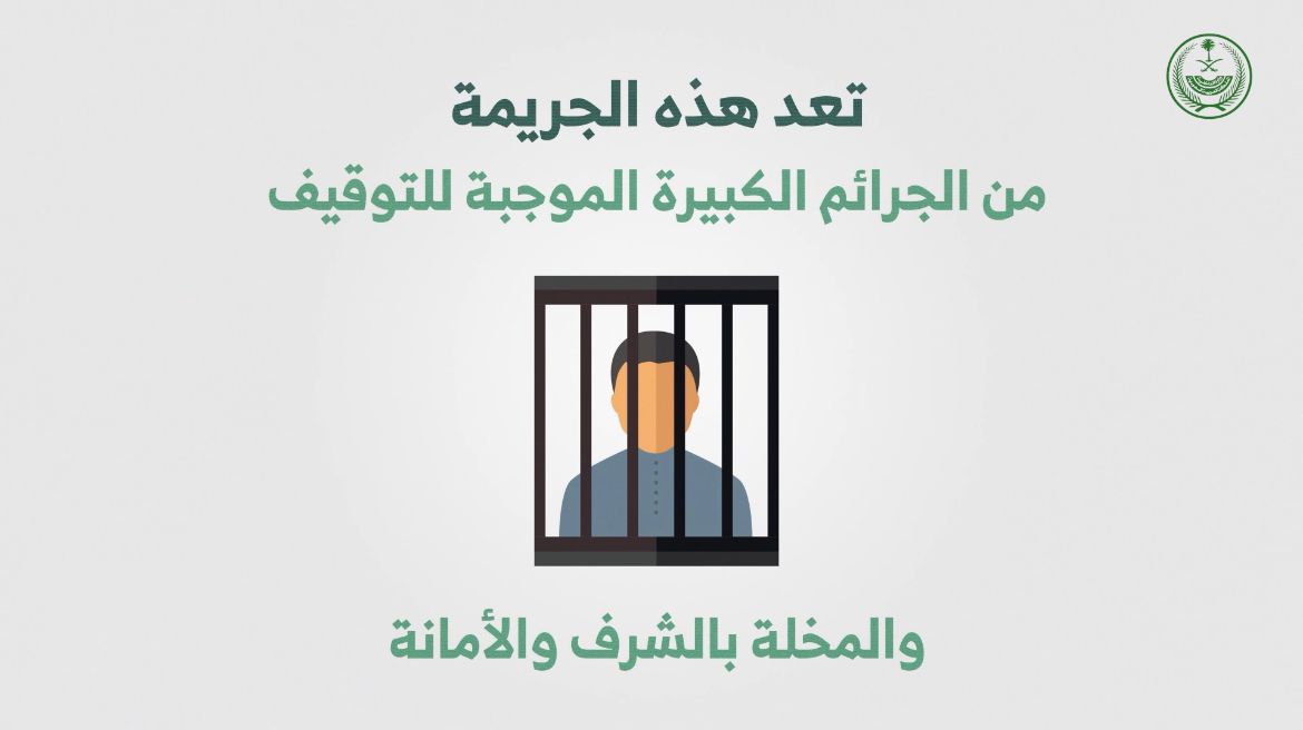 عقوبة من يسهّل دخول مخالفي نظام أمن الحدود للمملكة أو نقلهم داخلها أو يوفر لهم المأوى. #وطن_بلا_مخالف