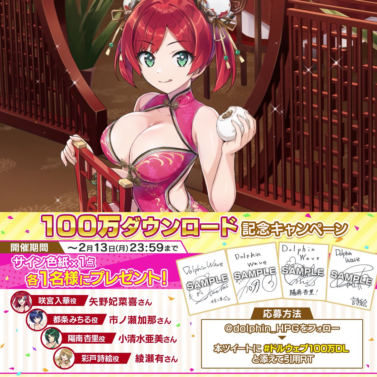 ◤💯万DL記念🎊プレゼントCP◢ KIRISHIMA所属ドルフィンのキャスト直筆サイン色紙各1枚をそれぞれ1名様にプレゼント🎁 ※色紙の指定はできません ▼応募方法 ①【公式】ドルフィンウェーブ│好評配信中！ をフォロー ②本ツイートに #ドルウェブ100万DL と添えて引用RT ▼応募締切 2/13(月)23:59まで #ドルウェブ