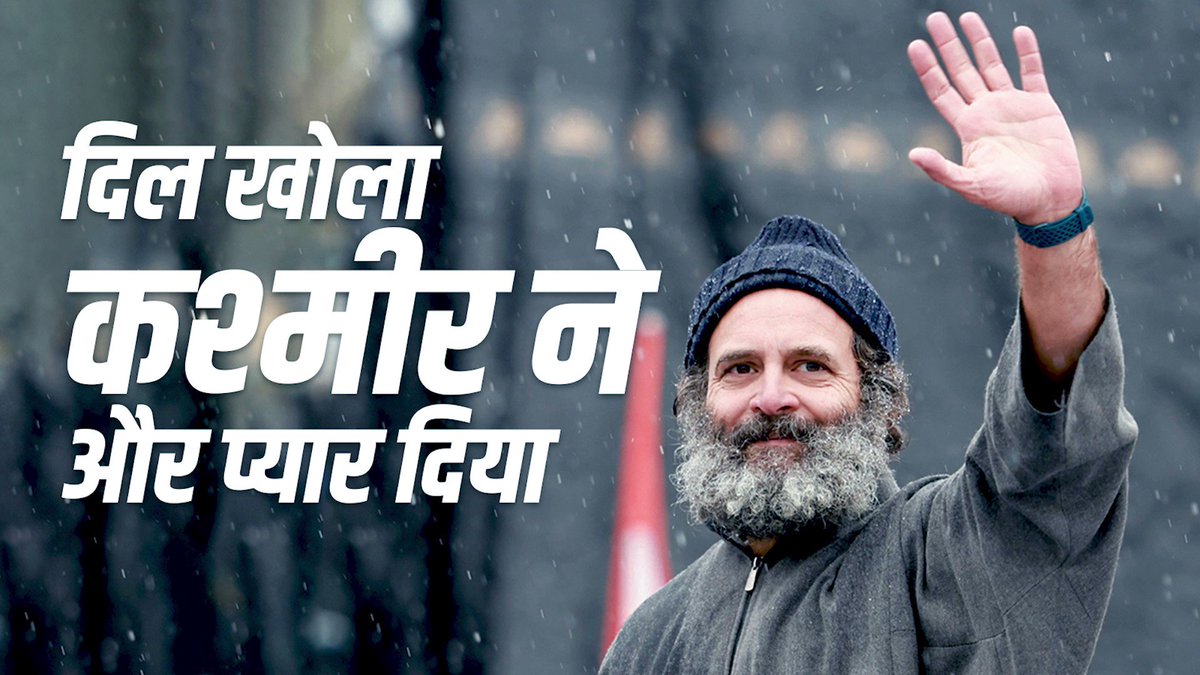 "मैंने महात्मा गांधी जी और अपने परिवार से सीखा है कि अगर जीना है तो डरे बिना जीना है...नहीं तो जीना नहीं है" : Rahul Gandhi जी #BharatJodoYatraFinale