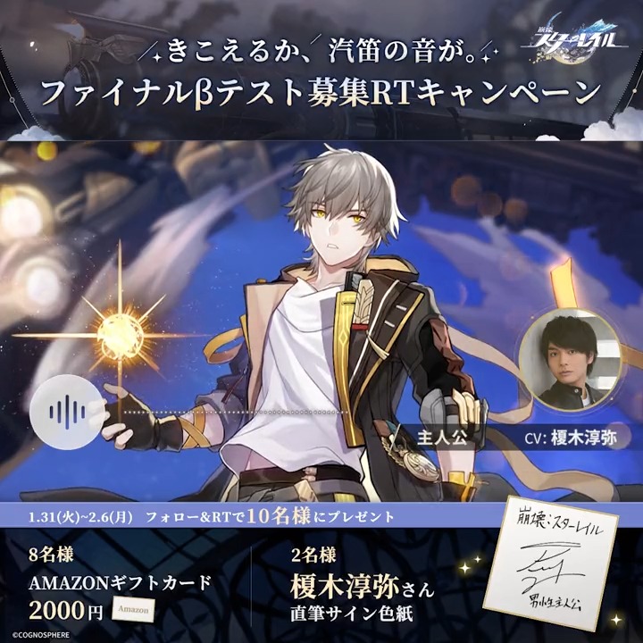 【ファイナルβテスト参加者募集RTキャンペーン第8弾】 🚂汽笛の音が近づいてくる… 男性主人公役 #榎木淳弥 さんの ボイスメッセージをお届け💫 フォロー&RTで #榎木淳弥 さんのサイン色紙などを抽選で🎁 締切:2/6 23:59 ▼規約 #崩壊スターレイル #試乗開始
