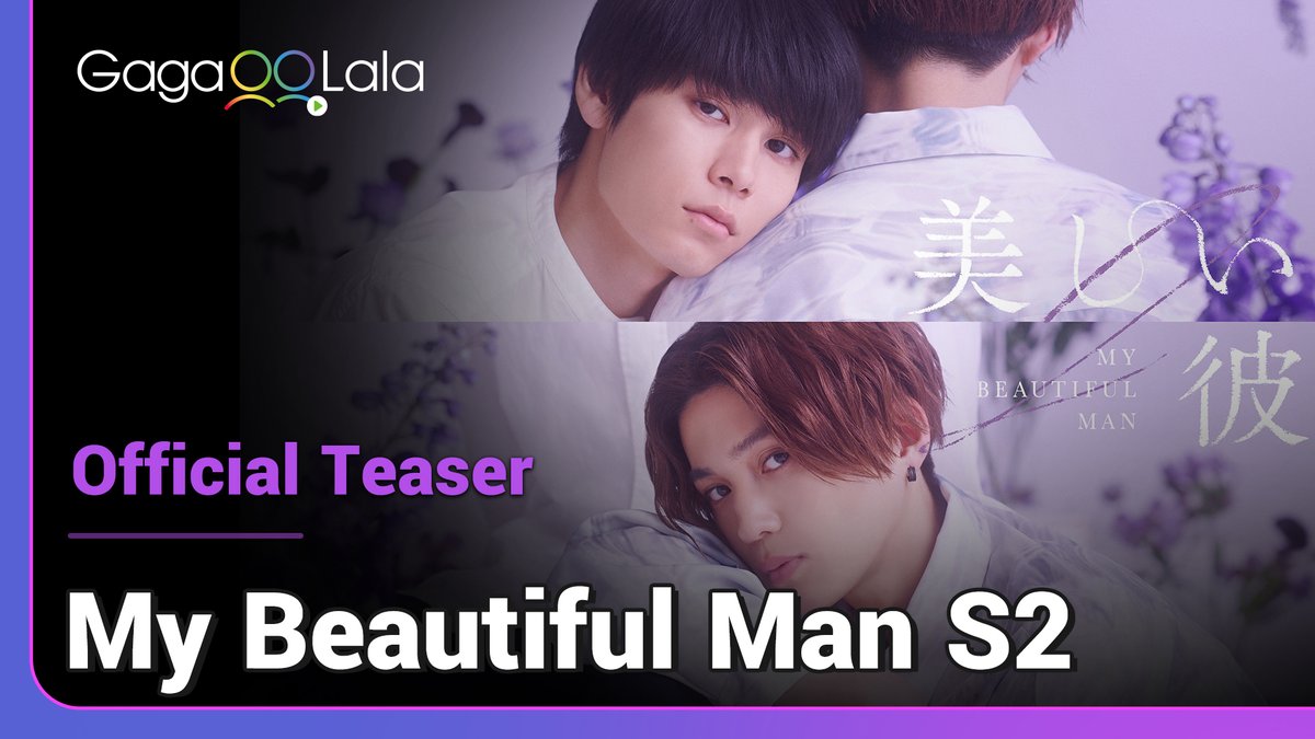 📢OFFICIAL TEASER 🇯🇵 #MyBeautifulMan season 2 Feb 8 on GagaOOLala, it's finally happening! Hira and Kiyoi's story is to be continued... 🥰 #美しい彼シーズン2楽しみ #MBS #ひらきよ #萩原利久 #八木勇征 #FANTASTICS