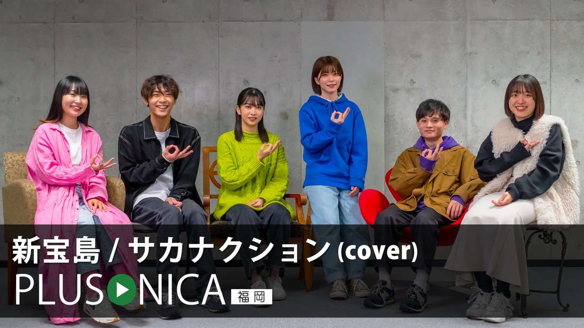 新宝島 / サカナクション (cover) ぷらそにか - 福岡 - ↓フルはこちらから！↓