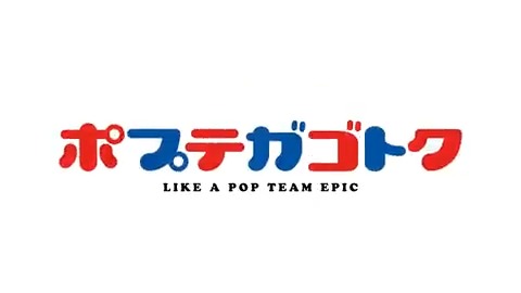 『龍が如く』×『ポプテピピック』コラボグッズ本日発売開始! まずは「コラボの前日譚」を動画でお届けします!ご照覧下さい🎥 コラボグッズ詳細は本日22:00公開となる「マルイノアニメ特設サイト」をご参照ください👇 #龍が如く #ポプテピピック #マルイノアニメPLAYSTORE