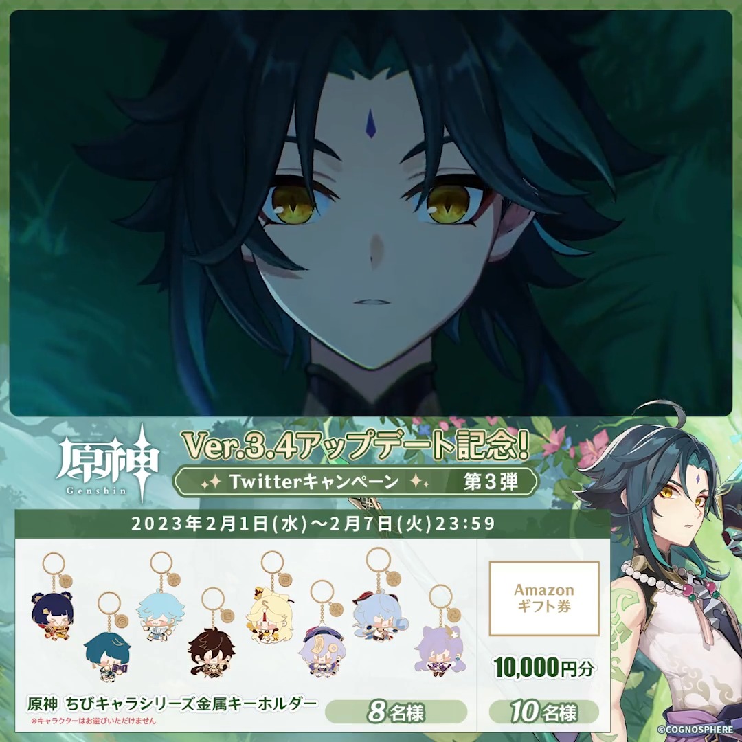 / ✨1日目✨ #原神 Ver.3.4アプデ 記念キャンペーン!第3弾 \ 2月7日(火)23:59まで毎日チャレンジ! 原神グッズやAmazonギフト10000円分が その場で当たるチャンス! ✅参加方法 ①原神(Genshin)公式をフォロー ②本投稿をRT その場で結果が届く! 規約▶ #原神CP