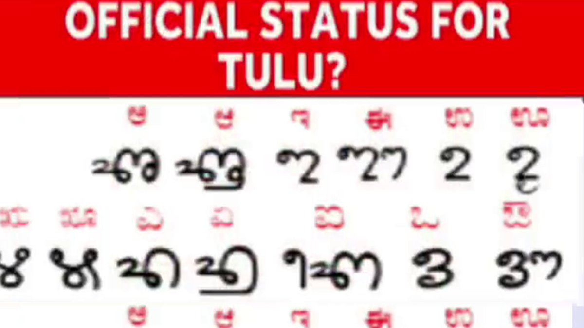 BJP-led Karnataka govt proposes Tulu over Hindi as second official language 📡 Catch the day's latest news ➠