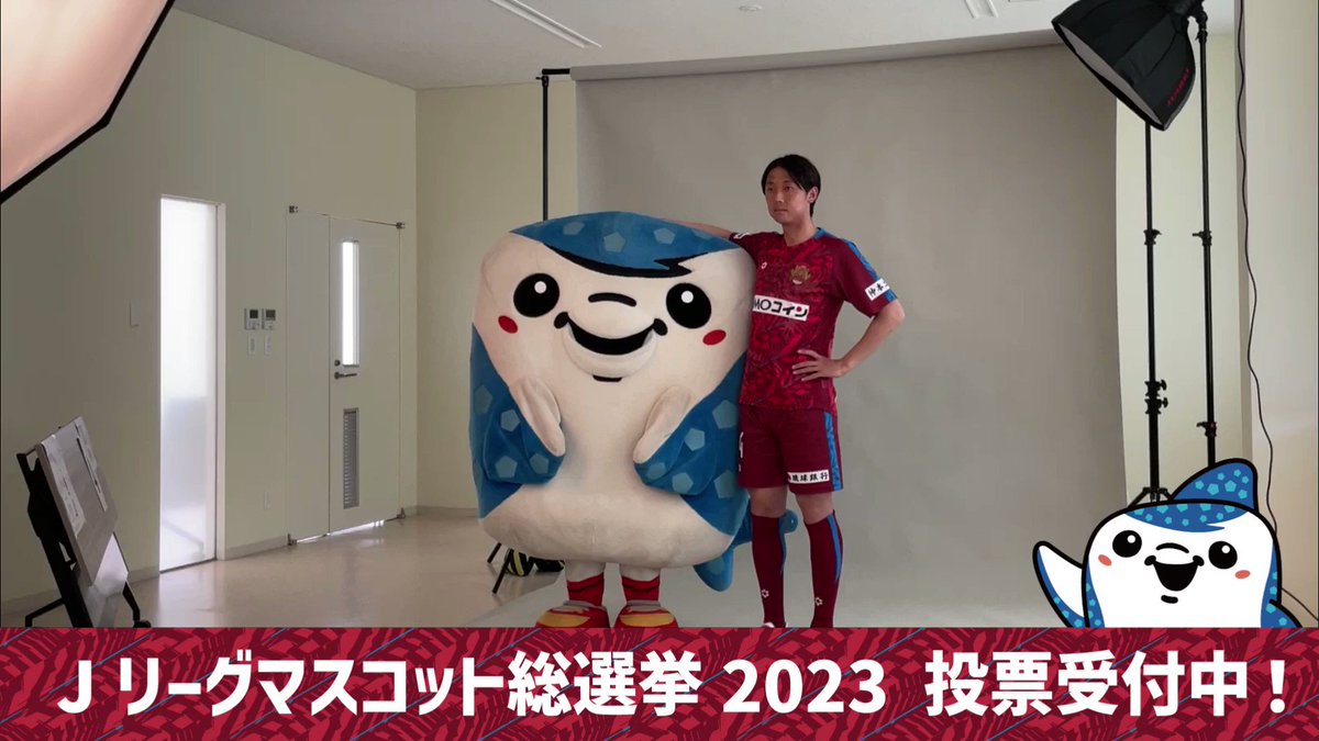✨新加入の #牟田雄祐 選手と #ジンベーニョ の撮影📷 初対面ながら息ピッタリ‼️ ジンベーニョ@FC琉球公式マスコット 牟田雄祐 (Yusuke Muta) #マスコット総選挙投票受付中📲 ⏬の投稿をRTで投票完了❗️