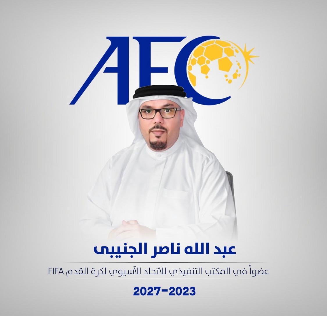 سعادة عبدالله ناصر الجنيبي النائب الأول لرئيس اتحاد الإمارات لكرة القدم رئيس رابطة المحترفين الإماراتية يفوز بعضوية المكتب التنفيذي في الاتحاد الآسيوي لكرة القدم ..