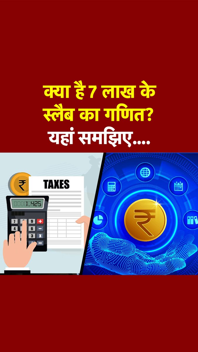 Budget 2023 में 7 लाख तक टैक्स में छूट, क्या है इसका पूरा गणित, समझिए एक्सपर्ट से... #ATDigital #budget2023 #UnionBudget2023 (Sayeed Ansari)