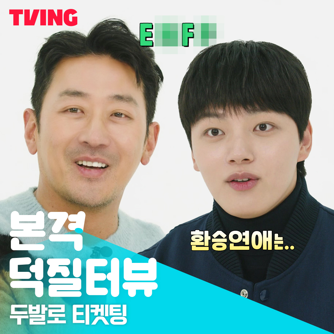 MBTI부터 나가고 싶은 연애프로그램(!)까지 다알랴줌💞 <두발로 티켓팅> 하정우, 여진구의 덕질터뷰 풀영상은 티빙 유튜브 채널에서 만나보세요! <두발로 티켓팅> 매주 금요일 오후 4시 오직 TVING #티빙오리지널 #두발로티켓팅 #하정우 #여진구 #Hajungwoo #Yeojingoo #티빙 #TVING #덕질터뷰