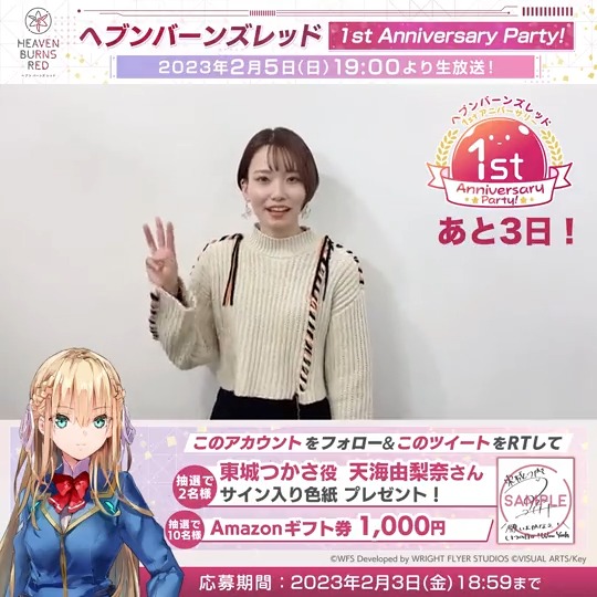 ／ #ヘブバン1周年 記念生放送 1st Anniversary Party! まであと3日!! ＼ 🎁天海由梨奈さんサイン色紙/Amazonギフト券 本アカウントをフォロー&amp;この投稿をRTで応募！ ▼2/5(日)19時〜 #ヘブバン 公式YouTubeで生放送 出演 #前川涼子 #伊波杏樹 #天海由梨奈 #芹澤優 #古賀葵