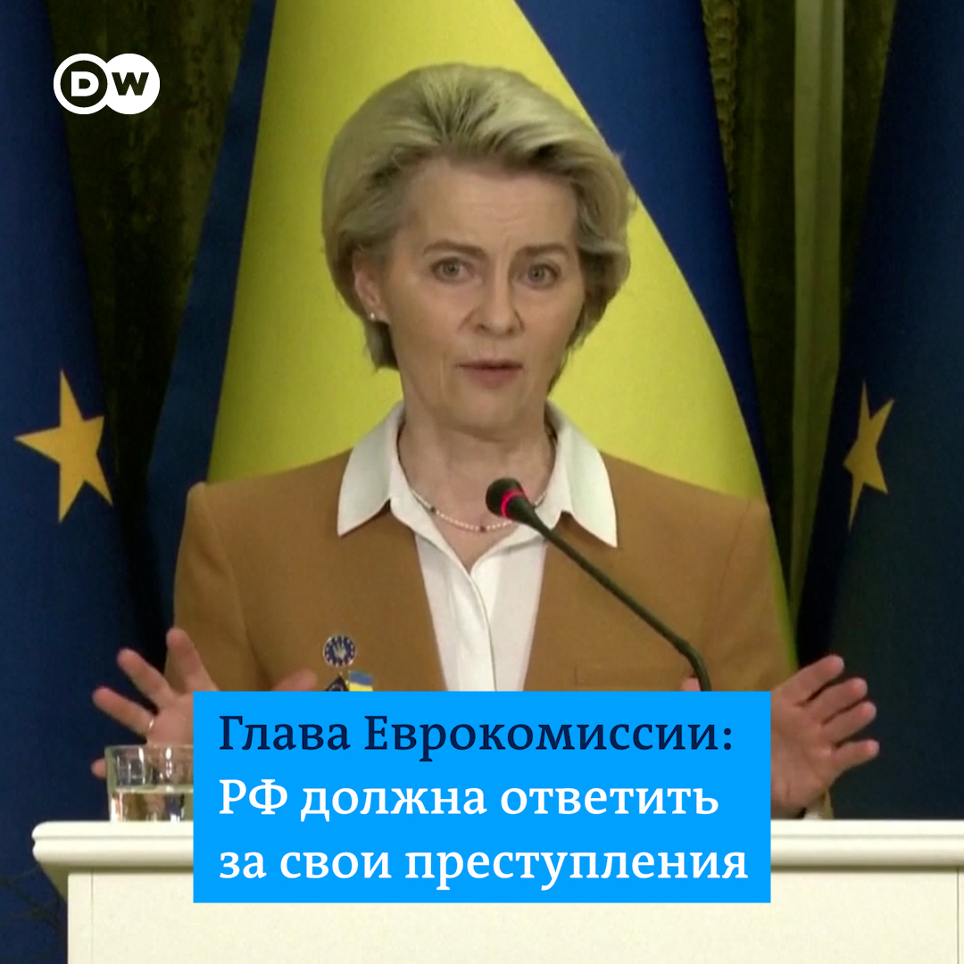 "Россия должна быть привлечена к ответственности в судах за свои отвратительные преступления", - заявила в Киеве Глава Еврокомиссии Урсула фон дер Ляйен. Она объявила о создании в Гааге центра преследования преступлений в Украине