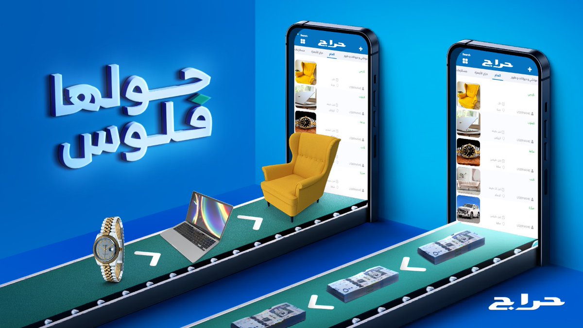 حولها فلوس 💵 بيع واشتري واللي ما يشتري يتفرج 👀 #حراج