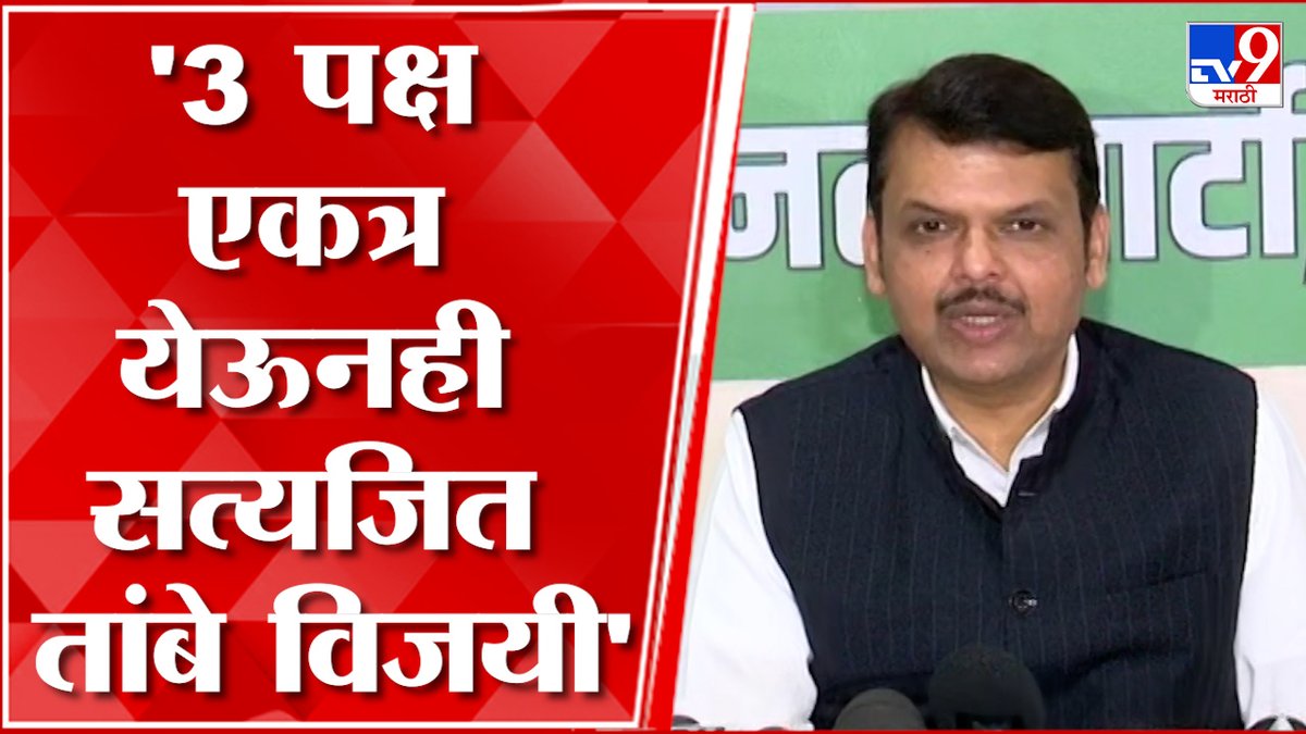 Devendra Fadnavis : नागपुरची जागा भाजपनं लढवली असती तर जिंकलो असतो - देवेंद्र फडणवीस #devendrafadanvis #news #election