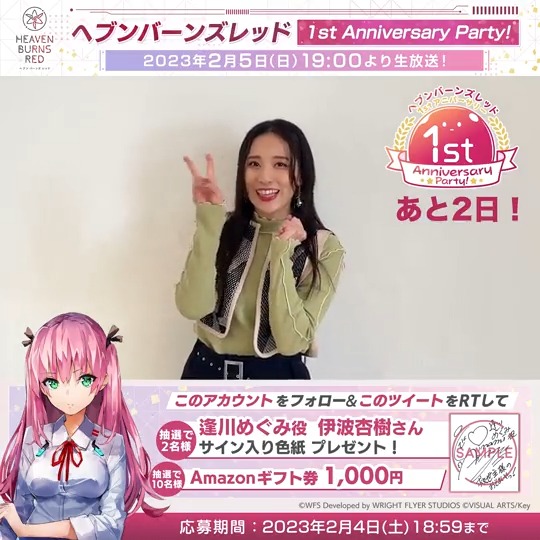 ／ #ヘブバン1周年 記念生放送 1st Anniversary Party! まであと2日!! ＼ 🎁伊波杏樹さんサイン色紙/Amazonギフト券 本アカウントをフォロー&amp;この投稿をRTで応募！ ▼2/5(日)19時〜 #ヘブバン 公式YouTubeで生放送 出演 #前川涼子 #伊波杏樹 #天海由梨奈 #芹澤優 #古賀葵