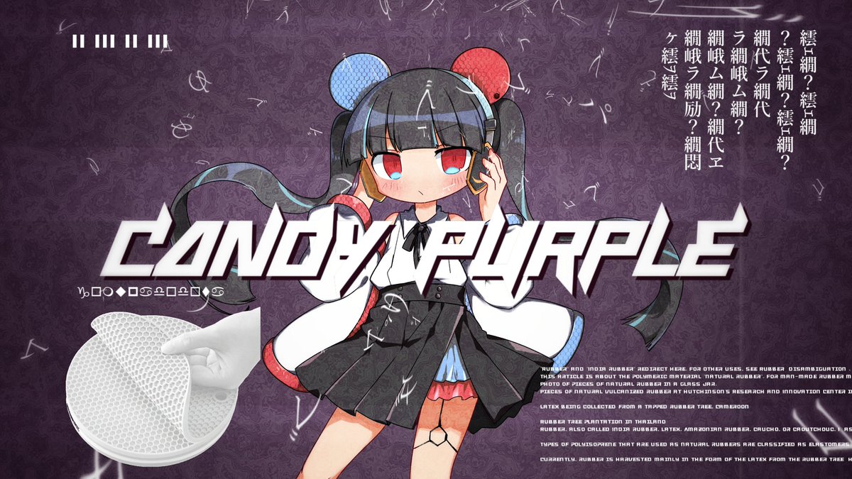 ❏新曲❐ 『キャンディー・パープル / なみぐる feat.可不(KAFU)』 🔴N: 🔵Y: #ネタ曲投稿祭 #ネタ曲投稿祭2023 #vocanew #vocaloPost