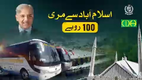 🚌 اسلام آباد سے مری وزیراعظم شہباز شریف کی خصوصی ہدایت پر مری جانے والے سیاحوں کے لیے صرف 100 روپے یکطرفہ کرایہ میں جدید، معیاری اور آرام دہ سفر کی سہولت بدستور جاری ہے جس سے ملکہ کوہسار میں نہ صرف ٹریفک کے دباؤ میں کمی آئی ہے بلکہ اس کے ماحول پر بھی مثبت اثرات مرتب ہوں گے۔