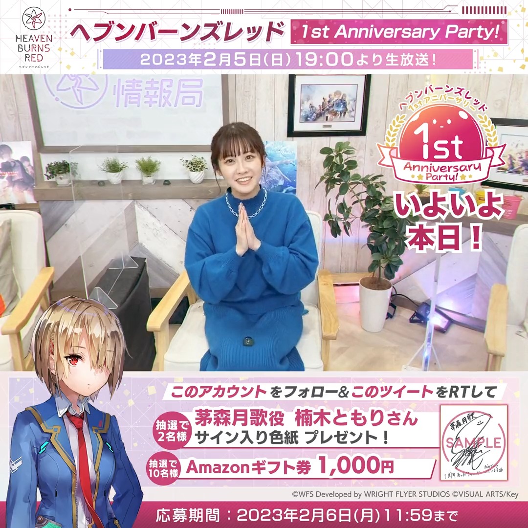 ／ #ヘブバン1周年 記念生放送 1st Anniversary Party! 本日19時から!! ＼ 🎁楠木ともりさんサイン色紙/Amazonギフト券 本アカウントをフォロー&amp;この投稿をRTで応募 ▼2/5(日)19時〜 #ヘブバン 公式YouTubeで生放送 出演 #前川涼子 #伊波杏樹 #天海由梨奈 #芹澤優 #古賀葵