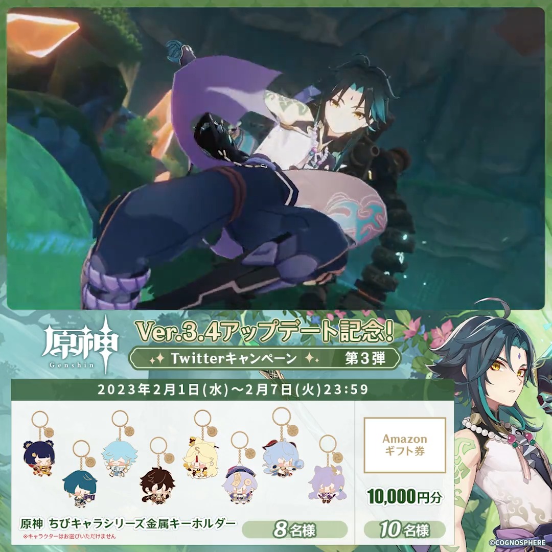 / ✨6日目✨ #原神 Ver.3.4アプデ 記念キャンペーン!第3弾 \ 2月7日(火)23:59まで毎日チャレンジ! 原神グッズやAmazonギフト10000円分が その場で当たるチャンス! ✅参加方法 ①原神(Genshin)公式をフォロー ②本投稿をRT その場で結果が届く! 規約▶ #原神CP