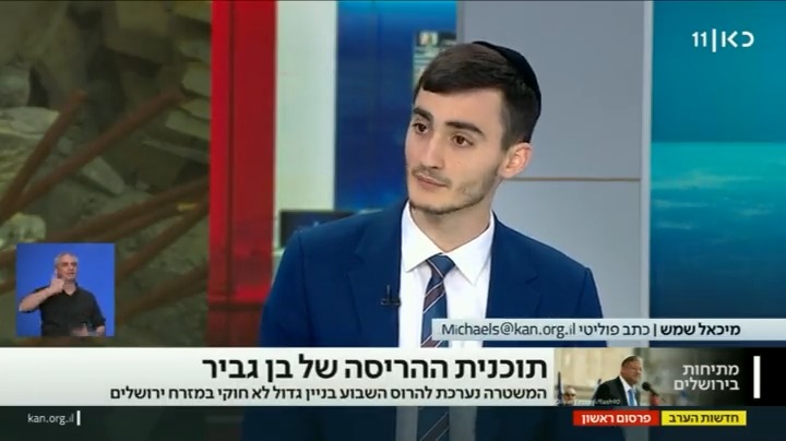 פרסום ראשון: הריסת הענק של בן גביר במזרח ירושלים - וההיערכות להסלמה בעקבותיה #חדשותהערב מיכאל שמש Michael Shemesh